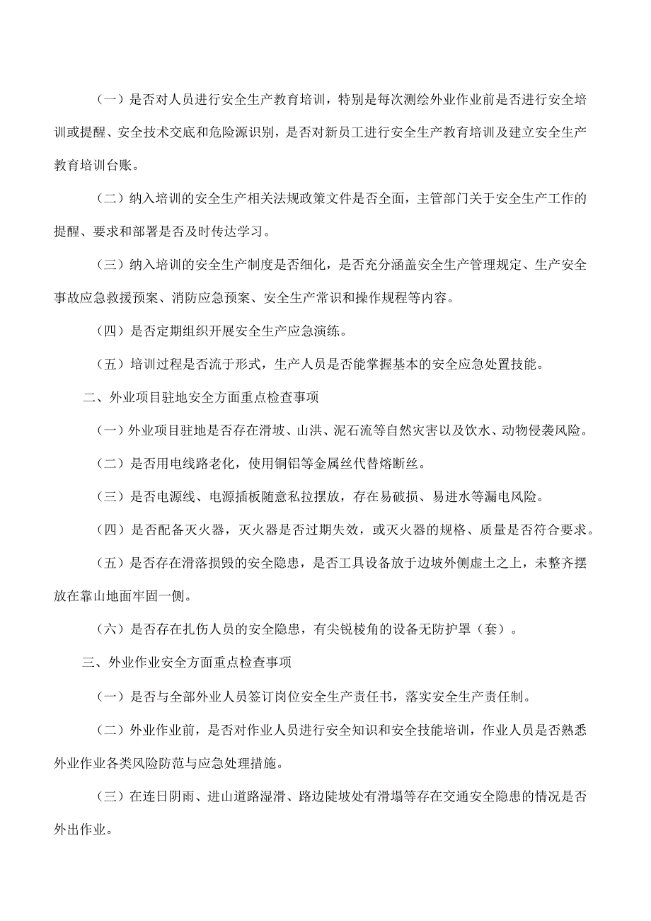 北京市规划和自然资源委员会关于印发《北京市测绘行业安全生产重点检查事项指引(试行)》的通知.docx_第2页