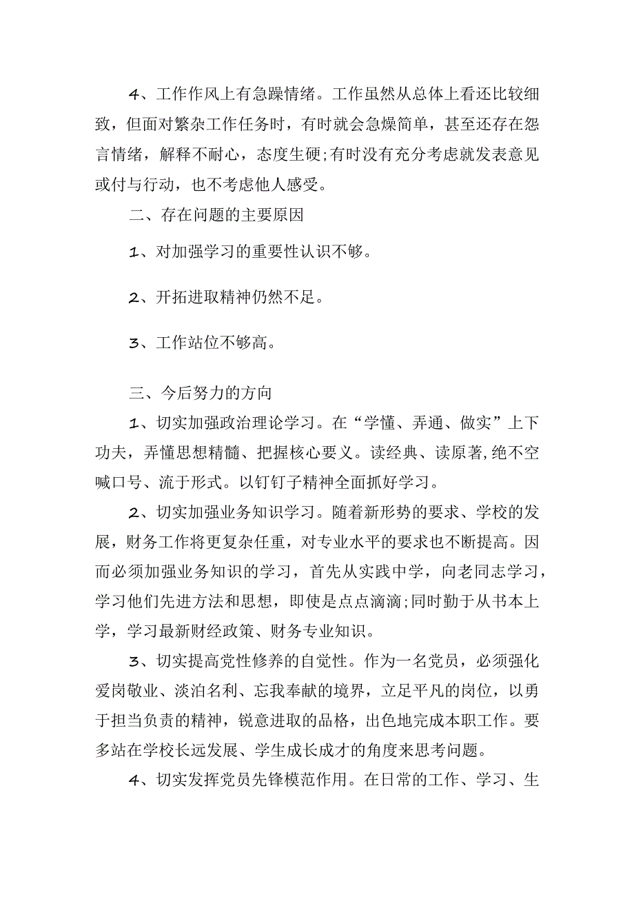 主题教育对照党章检视问题范文(精选3篇).docx_第2页
