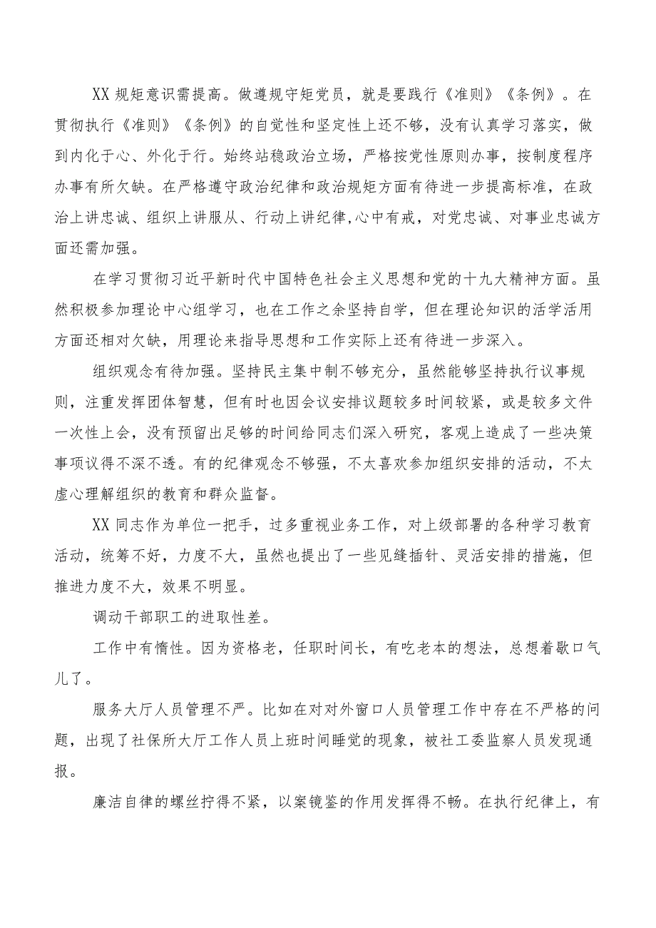2024年民主生活会有关自我对照班子成员相互批评意见汇总二百条.docx_第2页