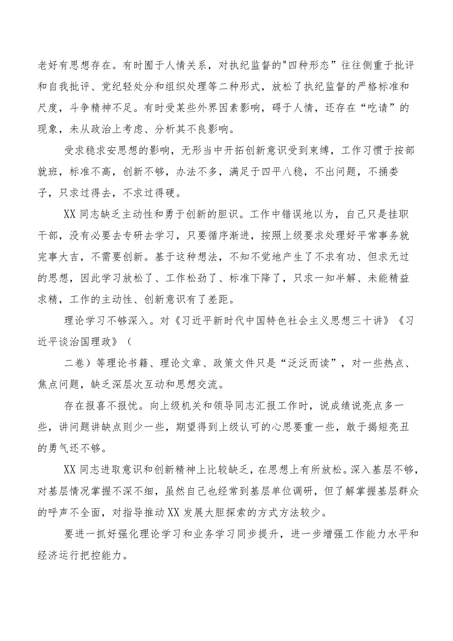 2024年民主生活会有关自我对照班子成员相互批评意见汇总二百条.docx_第3页