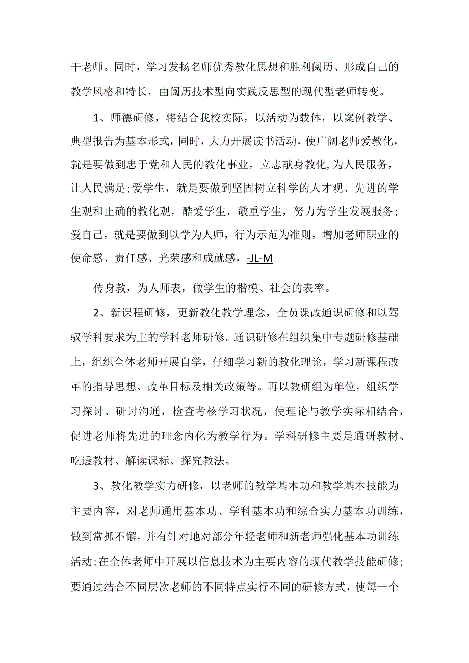 2024林州市实验中学校本研修工作计划.docx_第2页