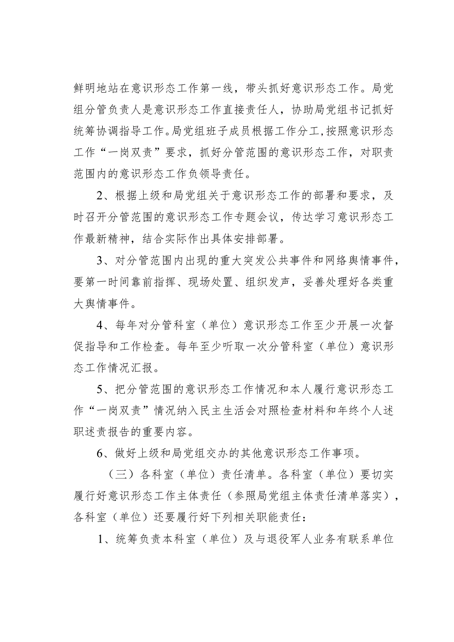 某某局党组关于加强和改进意识形态工作的责任清单.docx_第3页