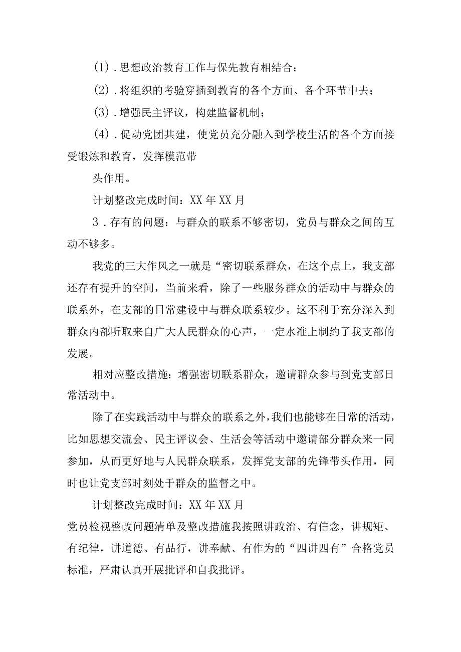 党员检视整改问题清单及整改措施集合6篇.docx_第2页