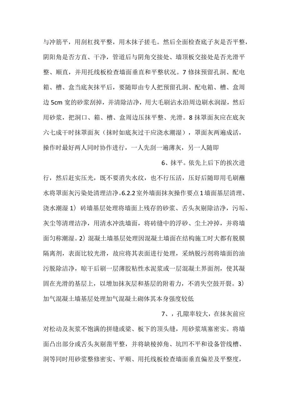 抹灰工程施工工艺工法.docx_第3页
