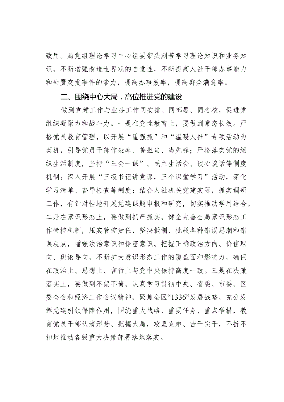 某某党组书记在新党风廉政建设工作会议上的讲话.docx_第2页
