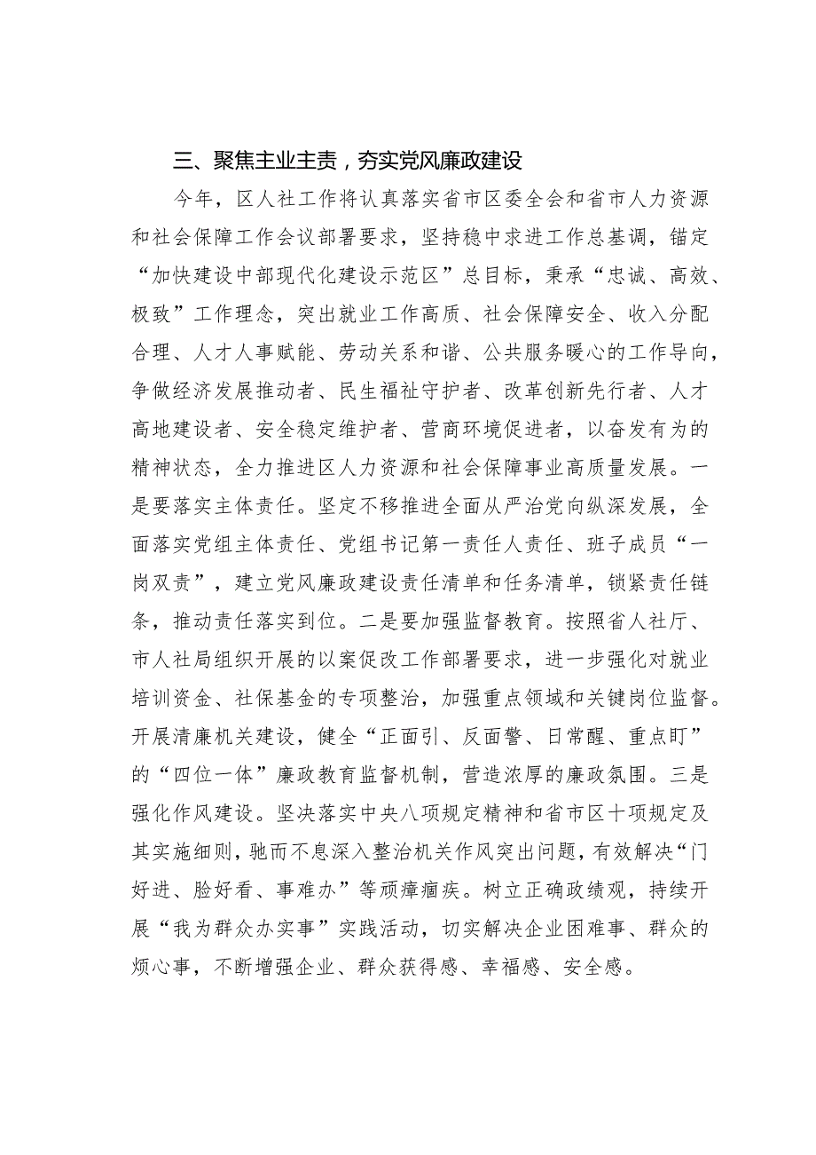 某某党组书记在新党风廉政建设工作会议上的讲话.docx_第3页