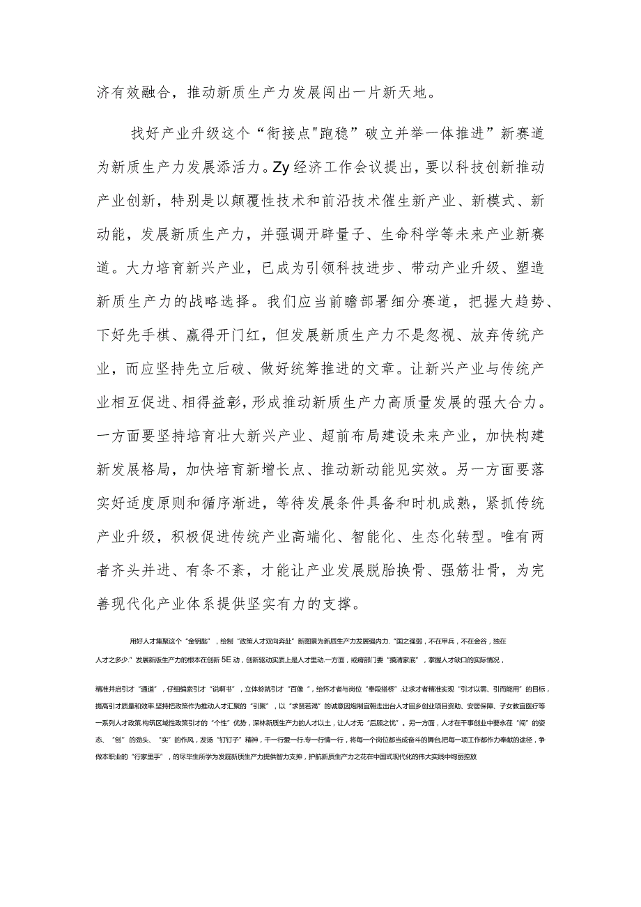执新质生产力之笔续写“天的故事”.docx_第2页