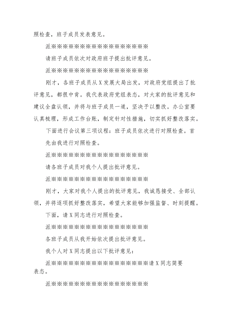 x区政府党组班子2023主题教育专题民主生活会主持词.docx_第2页