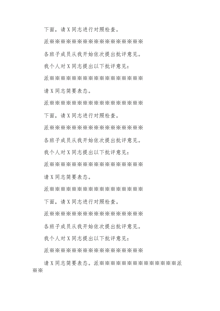x区政府党组班子2023主题教育专题民主生活会主持词.docx_第3页