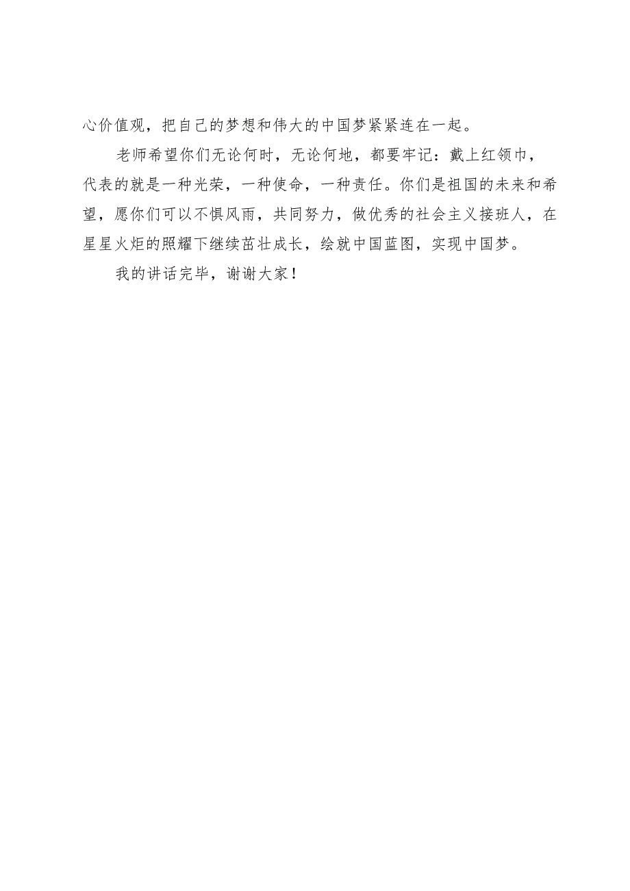 20232024（第二学期）季开学典礼少先队辅导员讲话稿——星火传承点亮梦想.docx_第2页