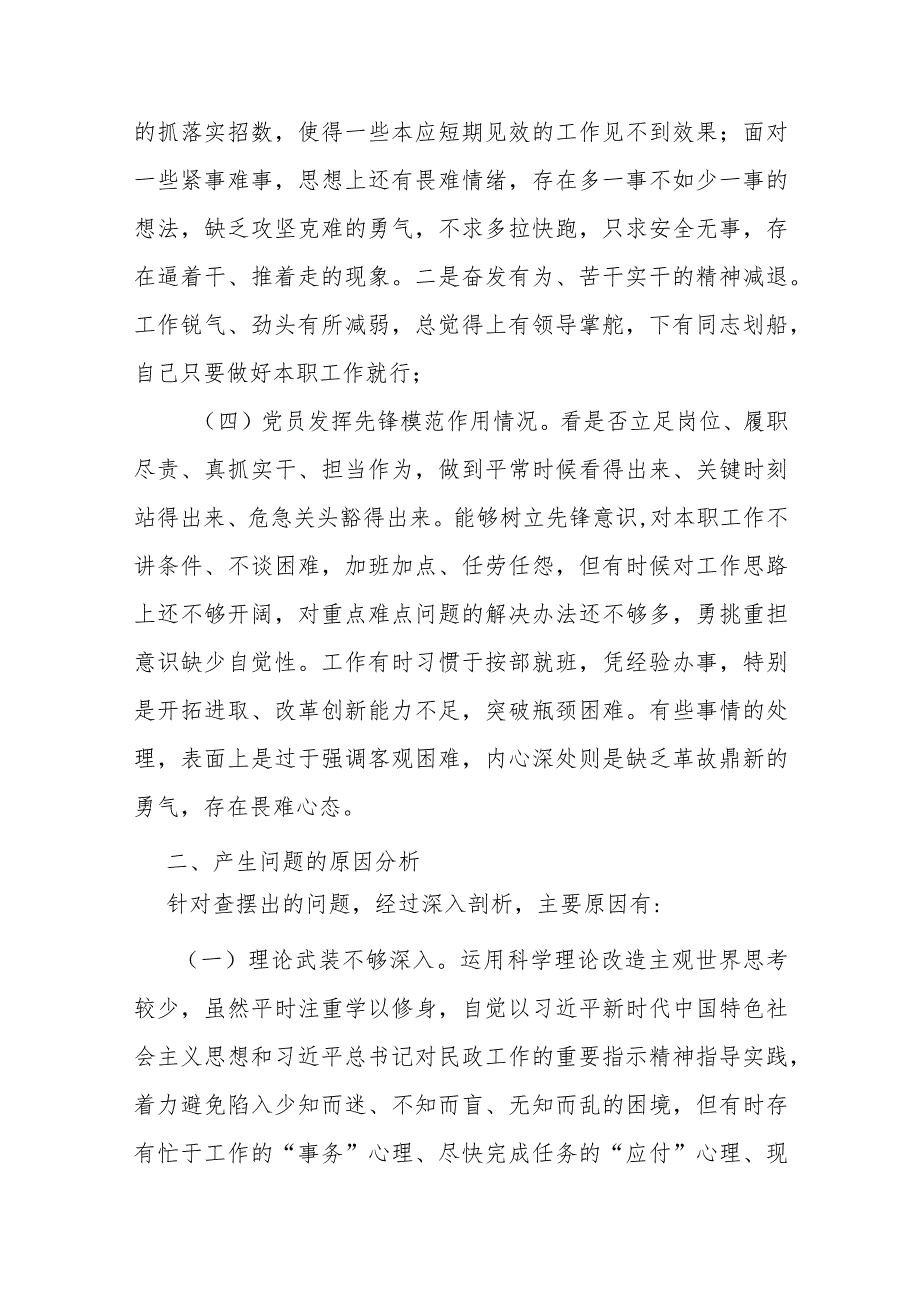 领导班子2024检视联系服务群众情况、党性修养提高、党员发挥先锋模范作用看学了多少、学得怎么样有什么收获进行自我检讨、剖析分析问.docx_第3页