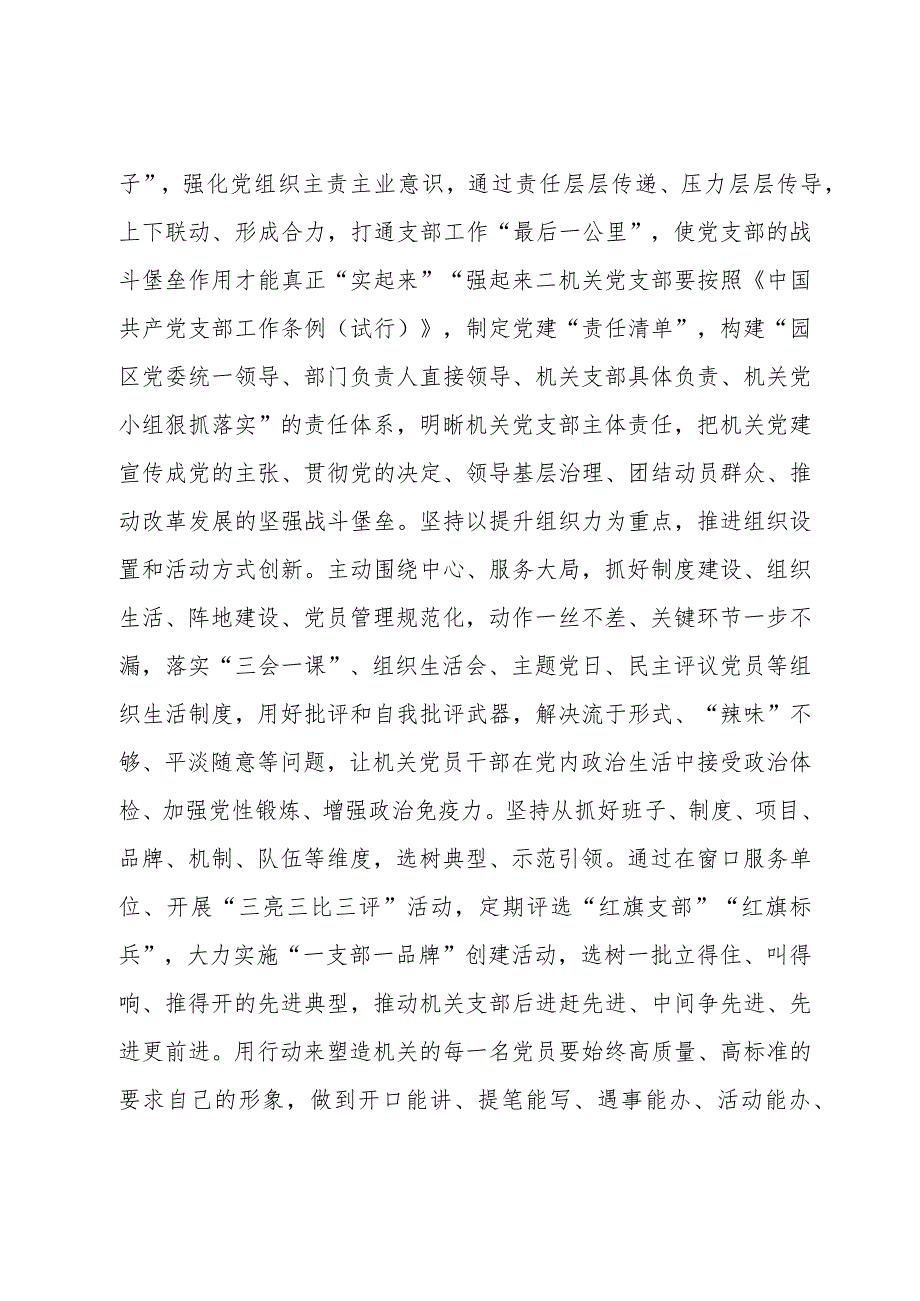 区委书记在抓牢机关党建支部建设会议上的讲话.docx_第3页