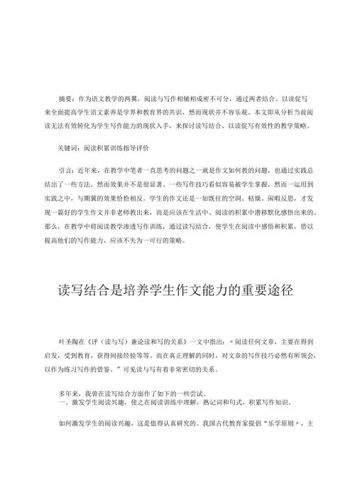 读写结合是培养学生作文能力的重要途径论文.docx