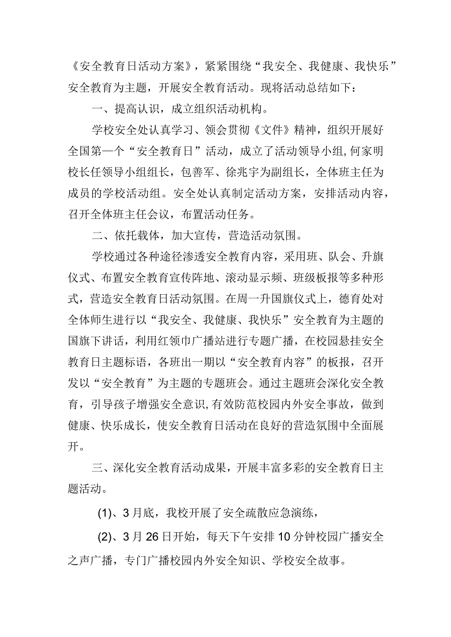 幼儿园安全教育活动总结五篇.docx_第2页