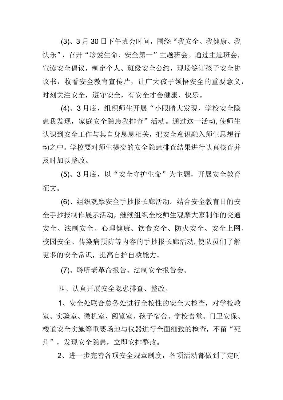 幼儿园安全教育活动总结五篇.docx_第3页
