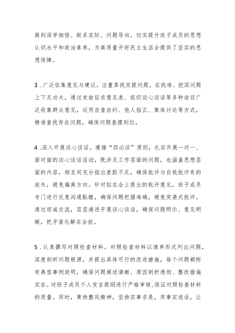 2023领导班子和党员领导干部专题民主生活会召开情况的报告（2）.docx_第2页