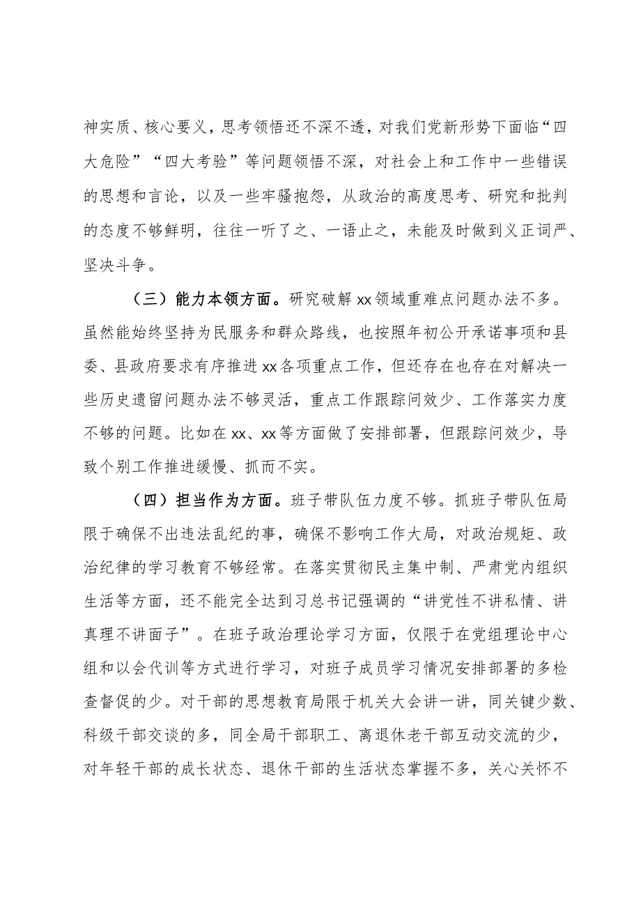 主题教育专题民主生活会对照检查材料(3).docx_第2页