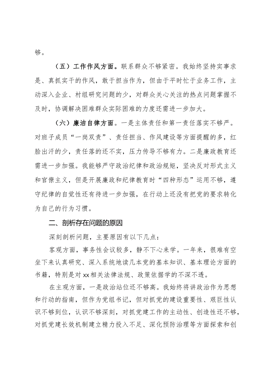 主题教育专题民主生活会对照检查材料(3).docx_第3页
