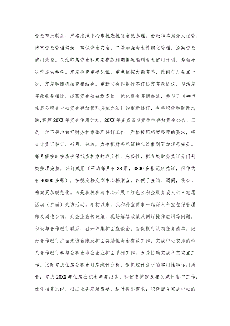 2024公积金中工作人员述职报告.docx_第2页