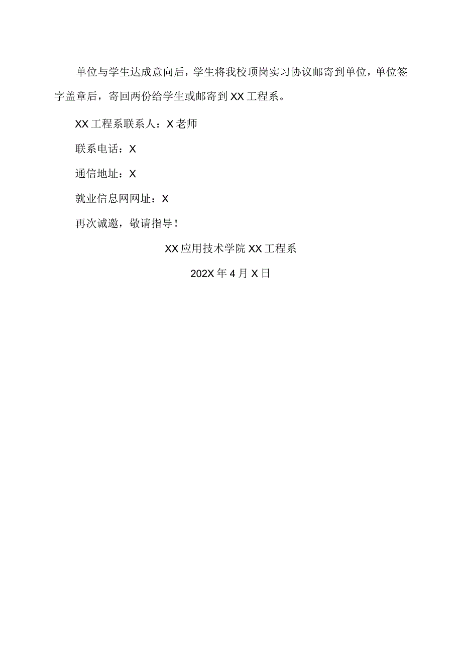 XX应用技术学院XX工程系202X毕业生顶岗实习网络双选会邀请函（2024年）.docx_第3页