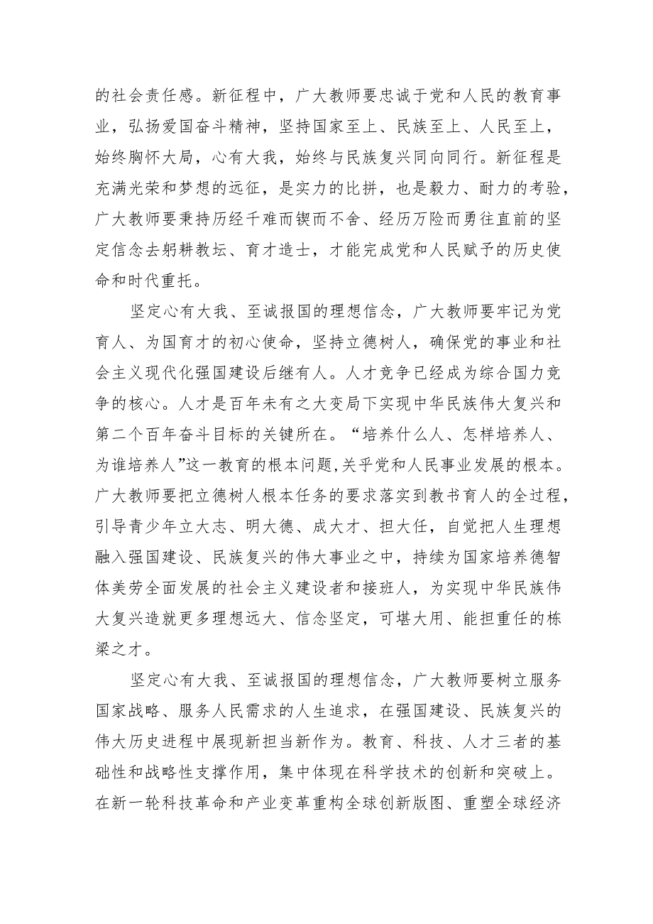 2024年学习贯彻关于弘扬教育家精神的重要指示心得体会（共8篇）.docx_第2页