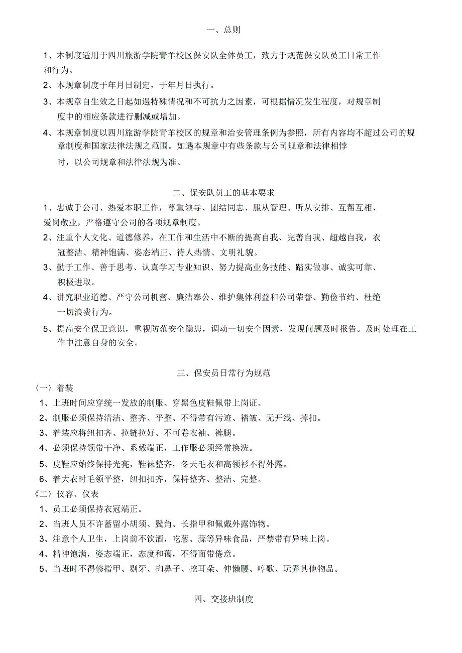 公司保安管理制度.docx_第2页