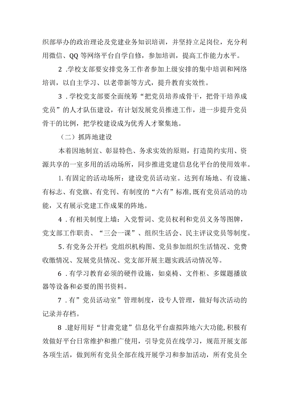 党支部落实上级决策部署方面存在的问题范文(通用11篇).docx_第2页