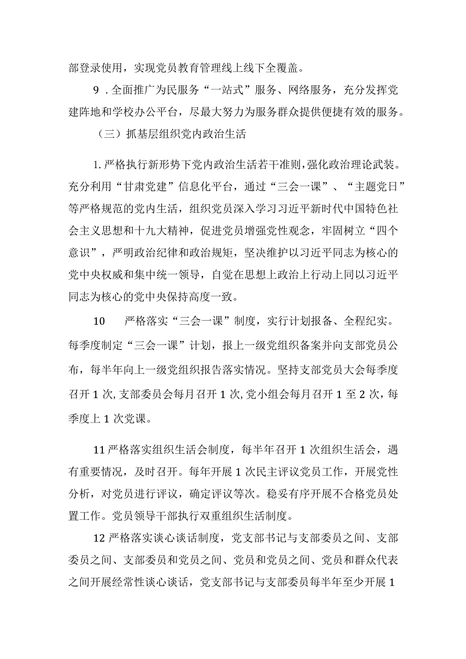 党支部落实上级决策部署方面存在的问题范文(通用11篇).docx_第3页