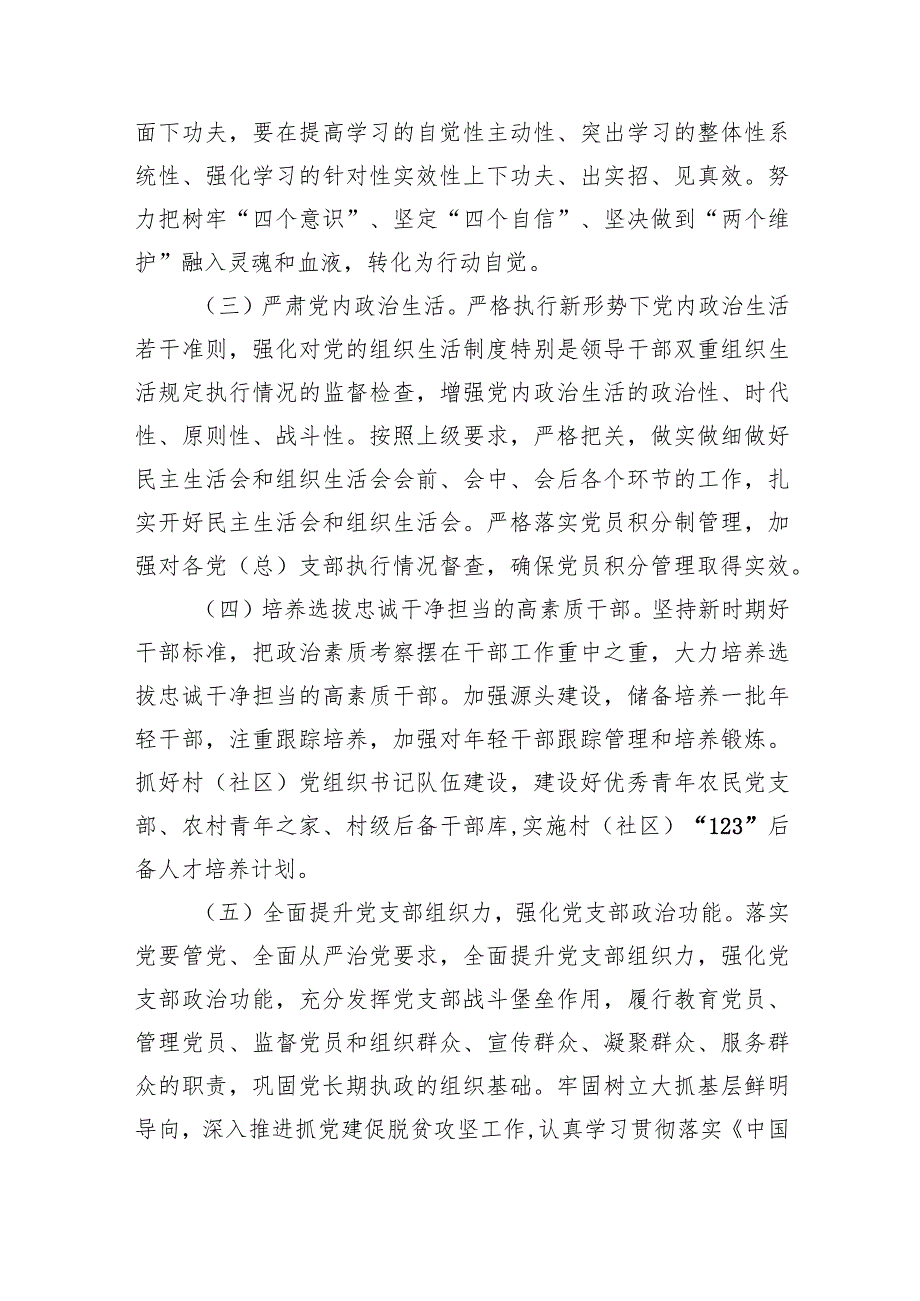 2024基层党建工作计划重点任务清单范文精选(5篇).docx_第2页