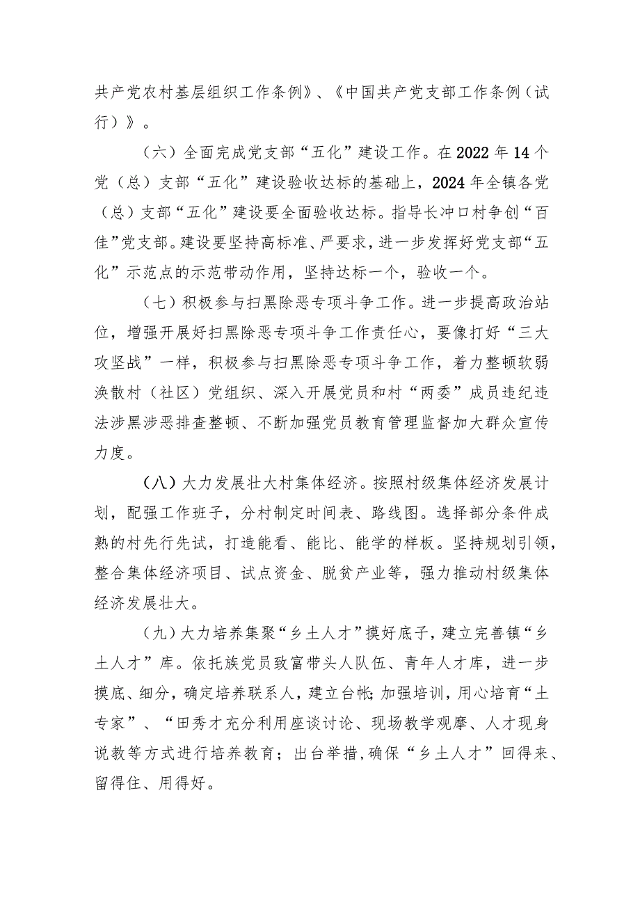 2024基层党建工作计划重点任务清单范文精选(5篇).docx_第3页