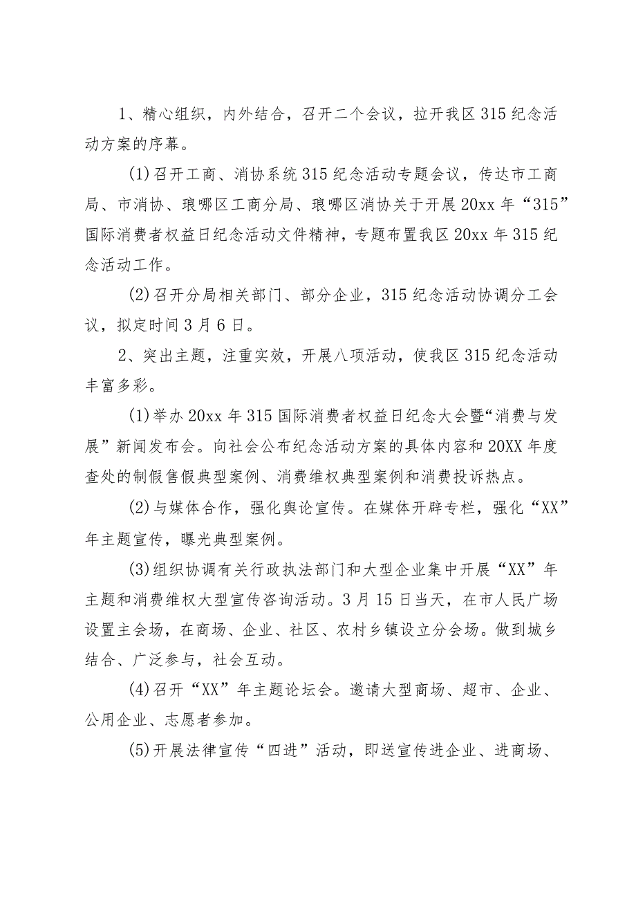 “315”国际消费者权益日主题策划方案.docx_第2页