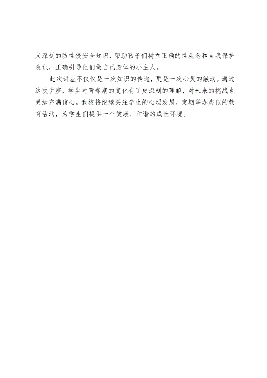 开展青期讲座活动简报.docx_第2页