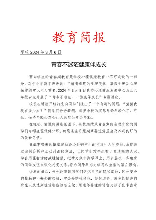 开展青期讲座活动简报.docx