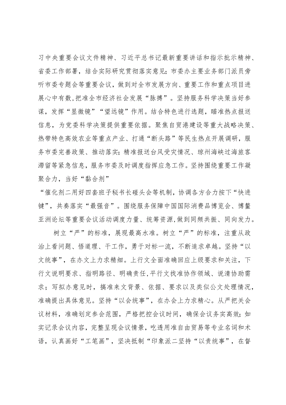 在2024年市委办公室机关党支部第二次集体学习交流会上的发言.docx_第2页