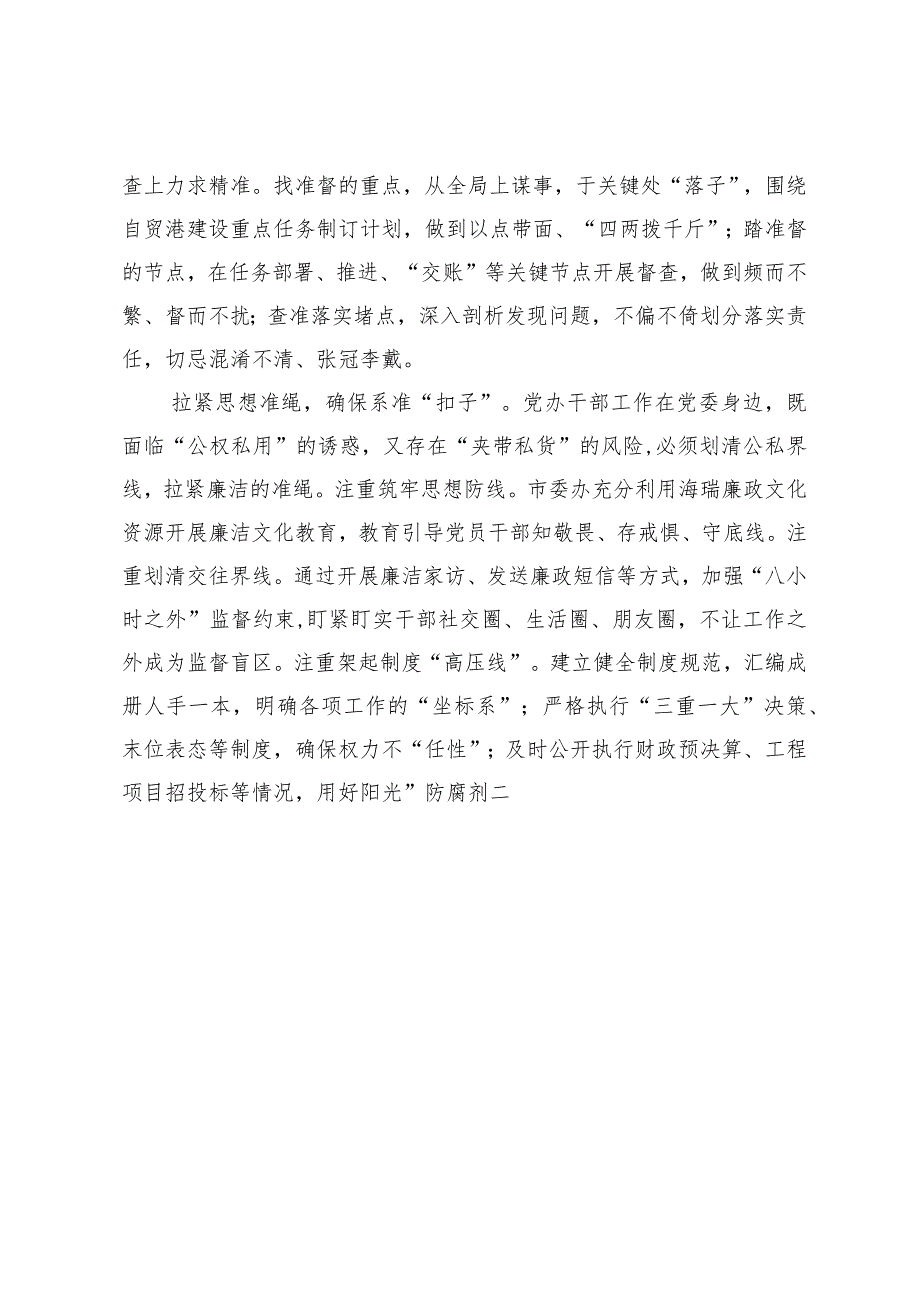 在2024年市委办公室机关党支部第二次集体学习交流会上的发言.docx_第3页