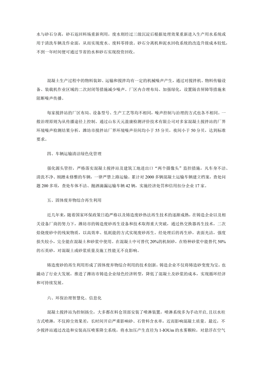 环保升级促混凝土行业绿色发展.docx_第2页