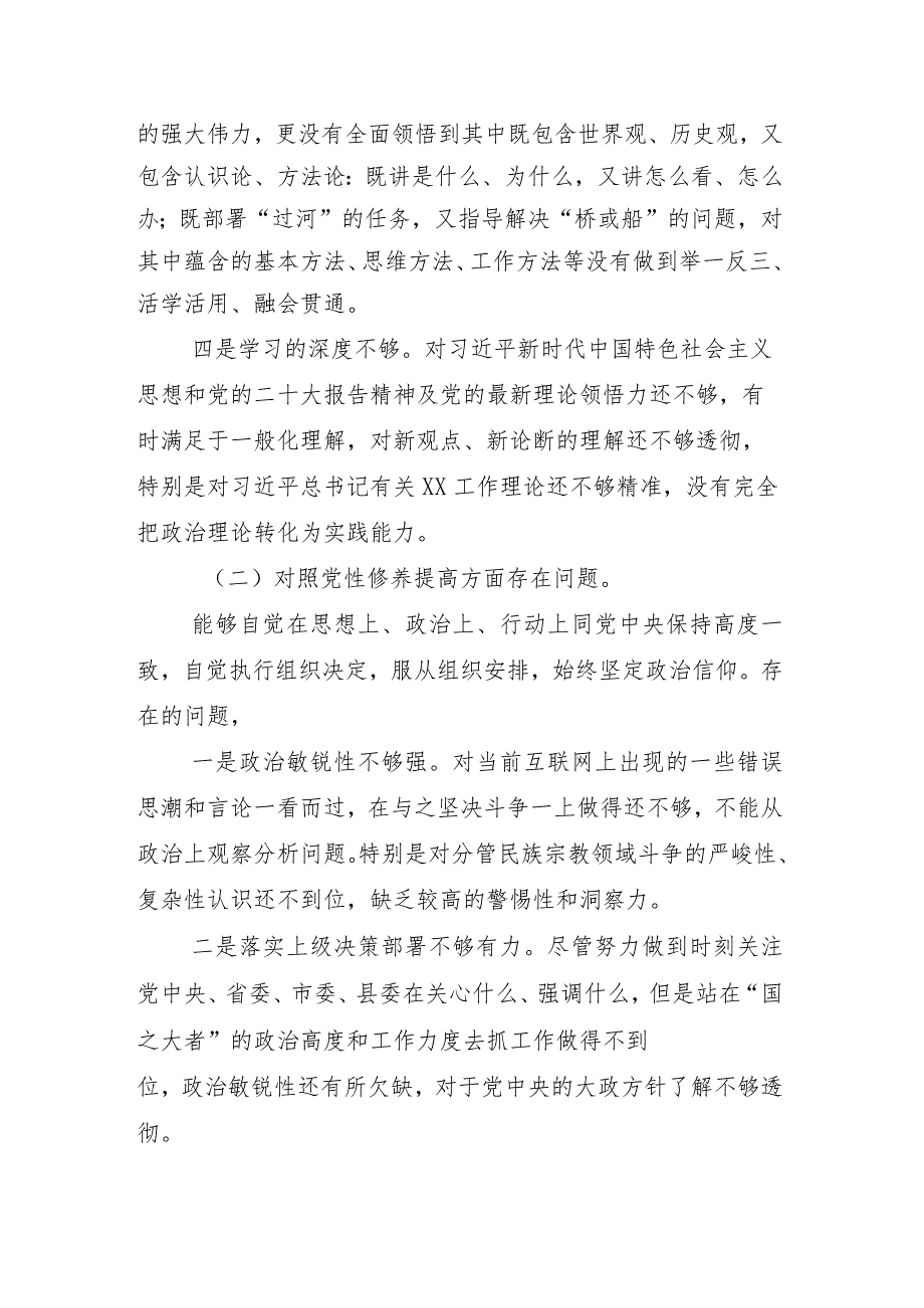 2024有关开展专题组织生活会重点围绕学习贯彻党的创新理论等“新的四个方面”问题查摆对照检查剖析对照检查材料（九篇合集）.docx_第3页