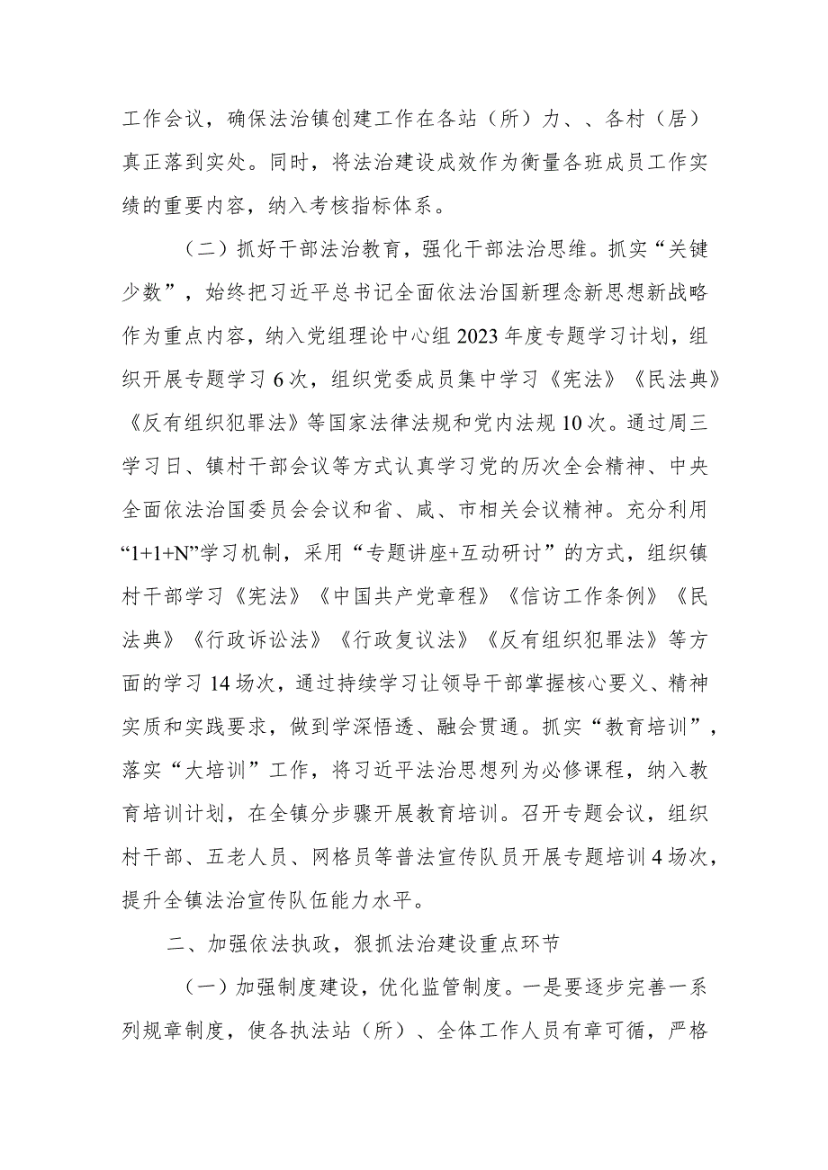 2023党政主要负责人履行法治建设第一责任人职责情况的报告.docx_第2页
