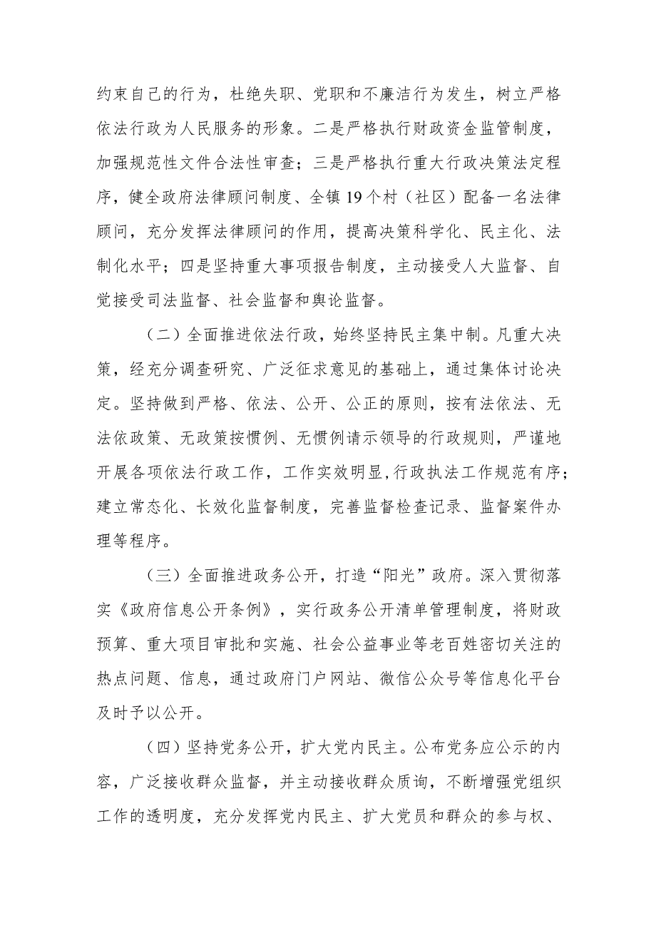2023党政主要负责人履行法治建设第一责任人职责情况的报告.docx_第3页