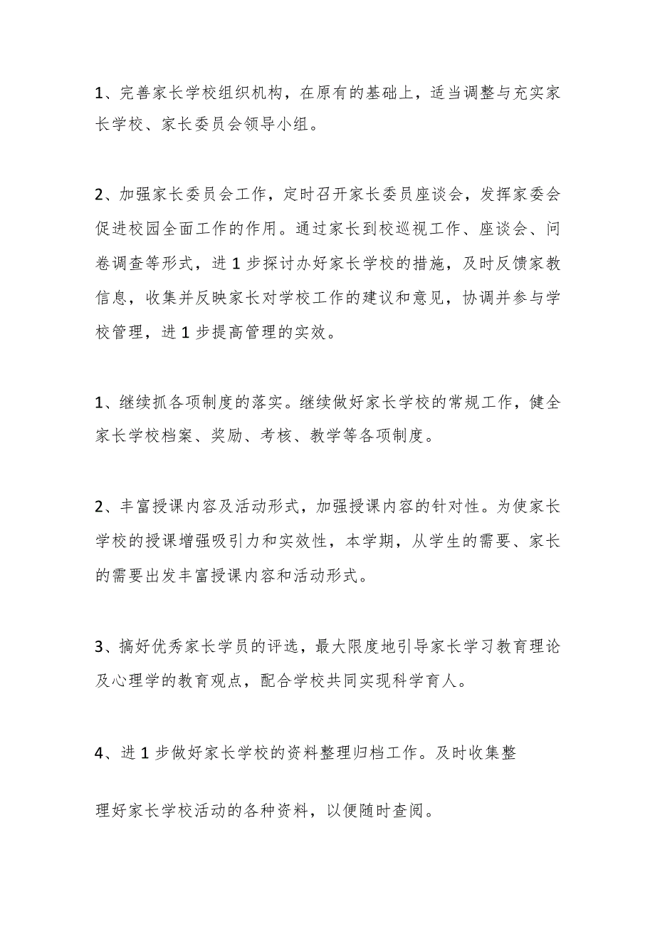 (6篇)家长学校工作计划.docx_第2页