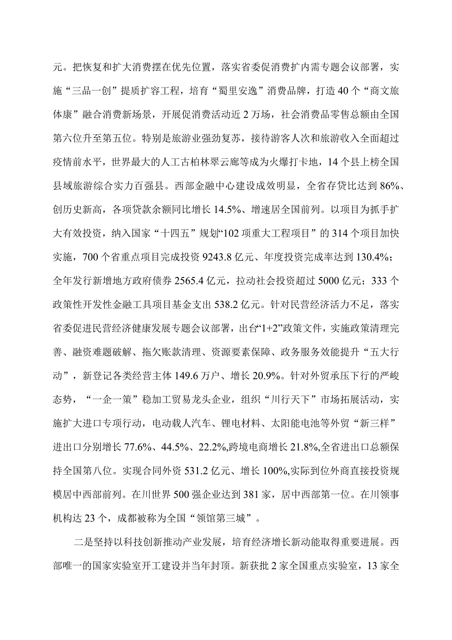 2024年四川省政府工作报告发布（2024年1月22日在四川省第十四人民代表大会第二次会议上）.docx_第2页