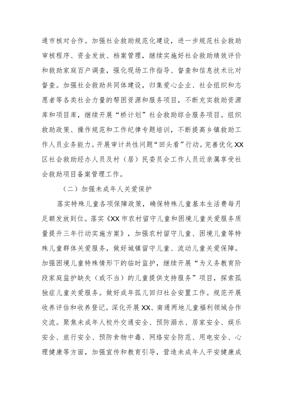 区民政局2024年工作要点.docx_第2页