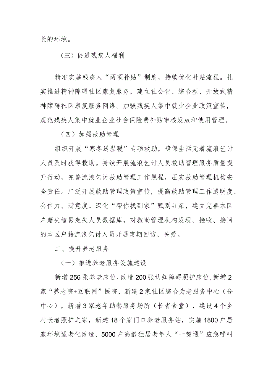 区民政局2024年工作要点.docx_第3页