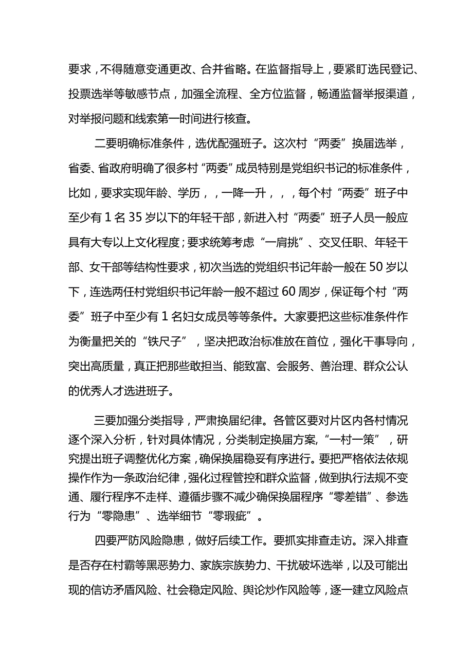 镇委书记X镇“两委”换工作动员部署会议讲话材料.docx_第3页