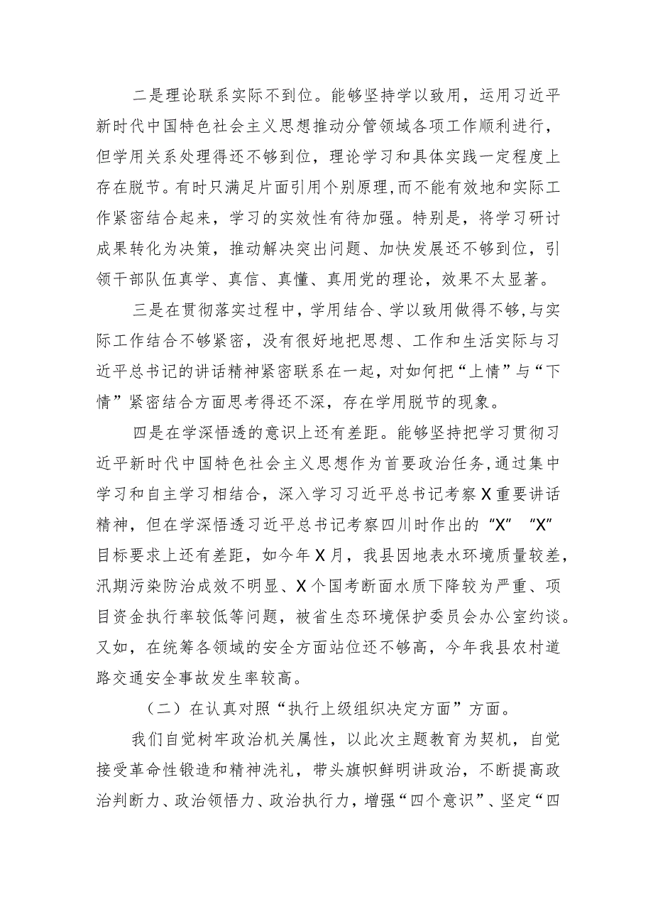 （6篇）2024组织专题生活会重点围绕“组织开展专题教育、执行上级组织决定、严格组织生活、党员教育管理、联系服务群众、抓好自身定设”.docx_第2页