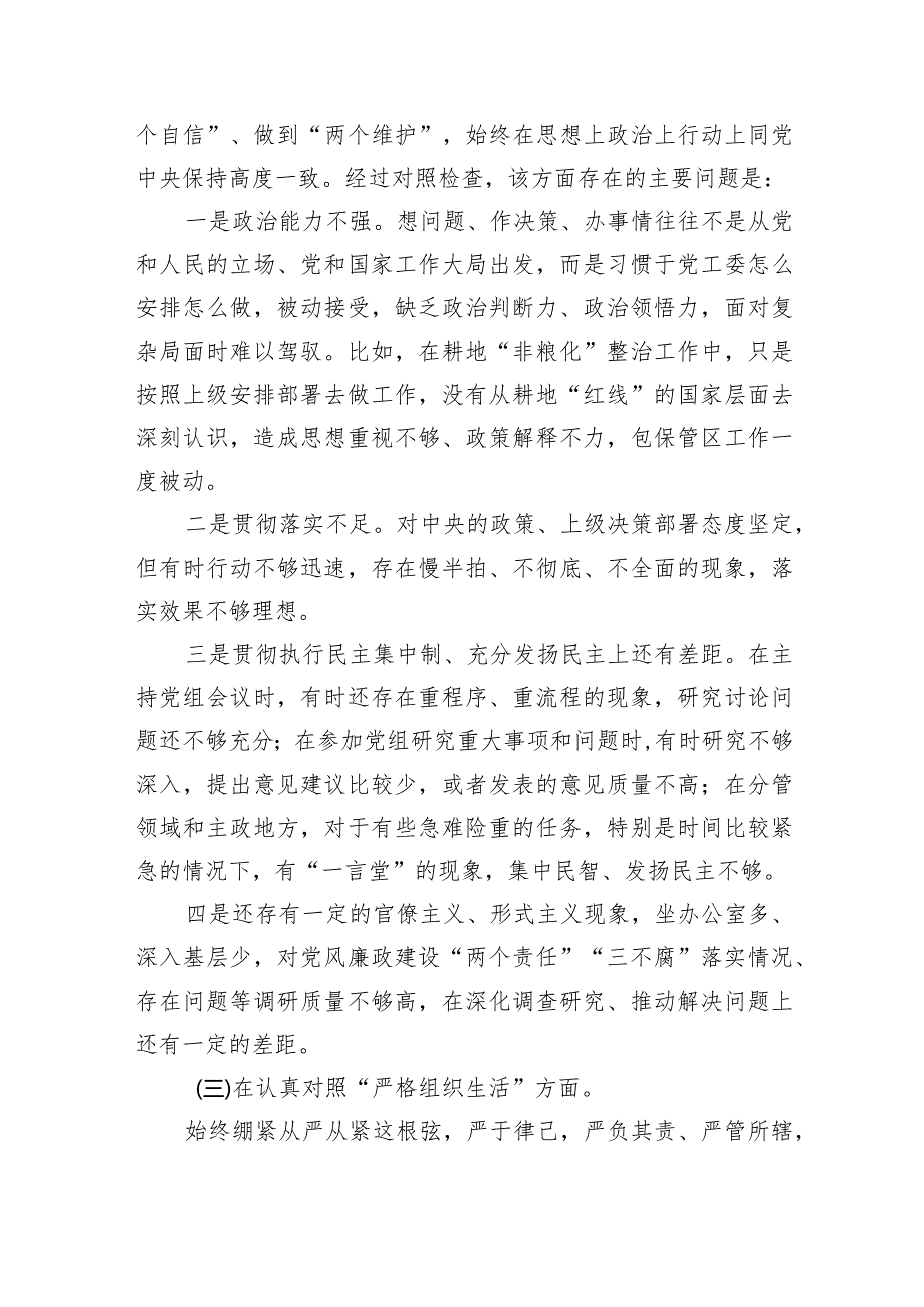 （6篇）2024组织专题生活会重点围绕“组织开展专题教育、执行上级组织决定、严格组织生活、党员教育管理、联系服务群众、抓好自身定设”.docx_第3页