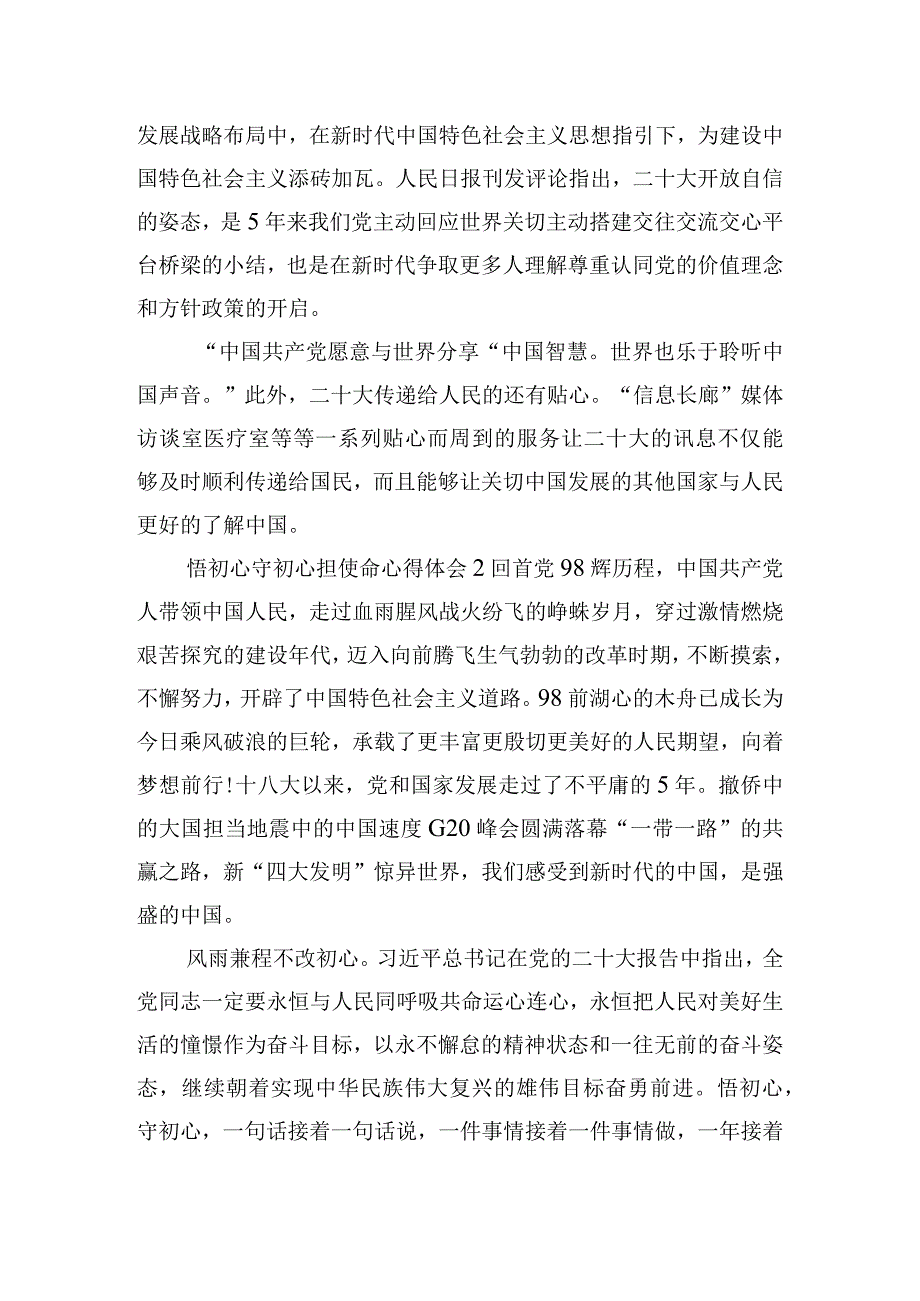 悟初心守初心担使命心得体会范文最新五篇.docx_第2页