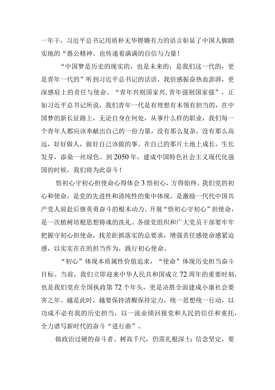 悟初心守初心担使命心得体会范文最新五篇.docx_第3页