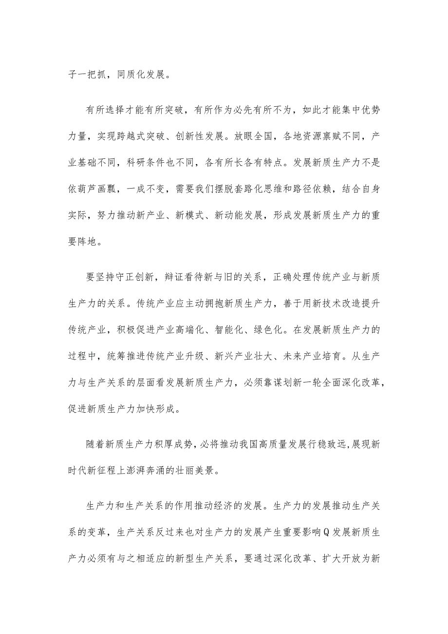 学习遵循参加十四全国人大江苏代表团审议时重要讲话心得体会.docx_第2页