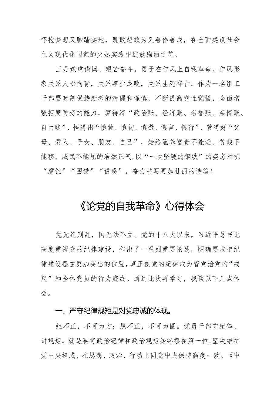 主题教育读书班《论党的自我革命》学习心得二十篇.docx_第2页
